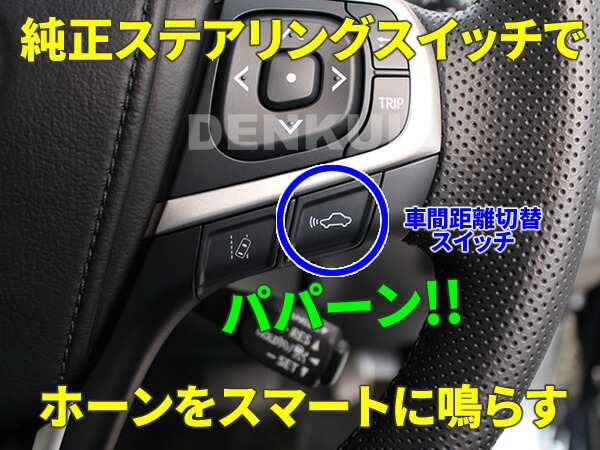 楽天市場】60系ハリアー専用ステアリングスイッチホーンキット【DK