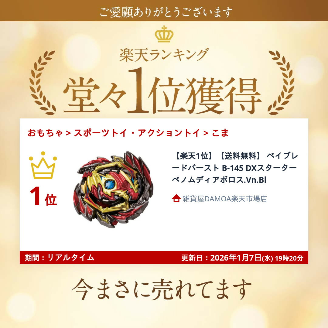 楽天市場】【楽天1位】【送料無料】 ベイブレードバースト B-145 DX