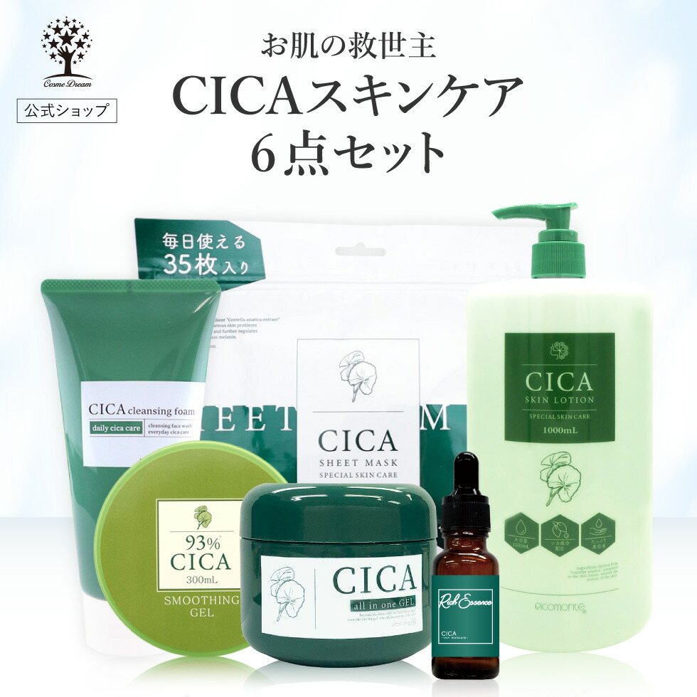 楽天市場】【クーポンで7,812円】【公式】【6点セット】 CICA セット