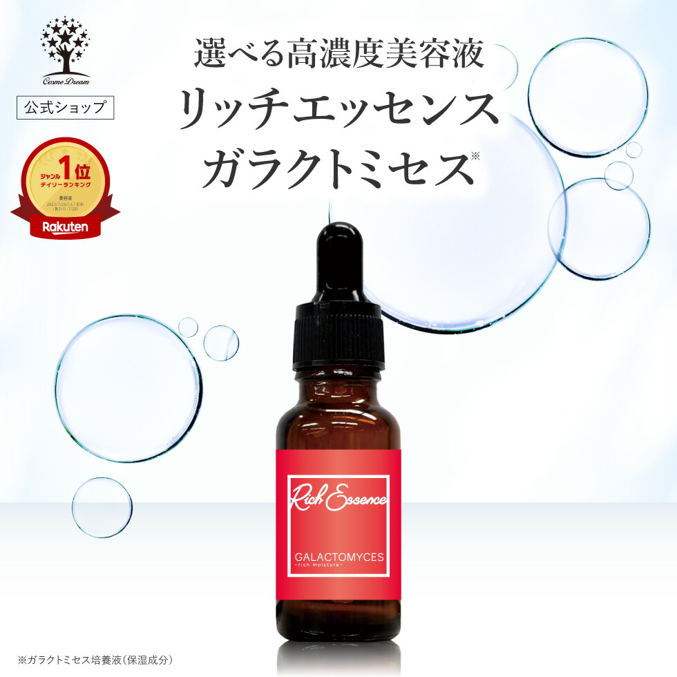 楽天市場】【クーポンで1,287円】【公式】 ガラクトミセス 美容液