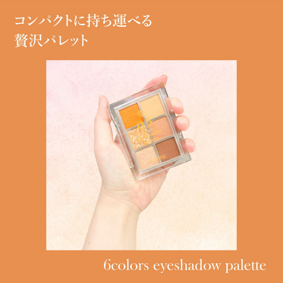 楽天市場】【クーポンで1,017円】【公式】 6色アイシャドウパレット 6
