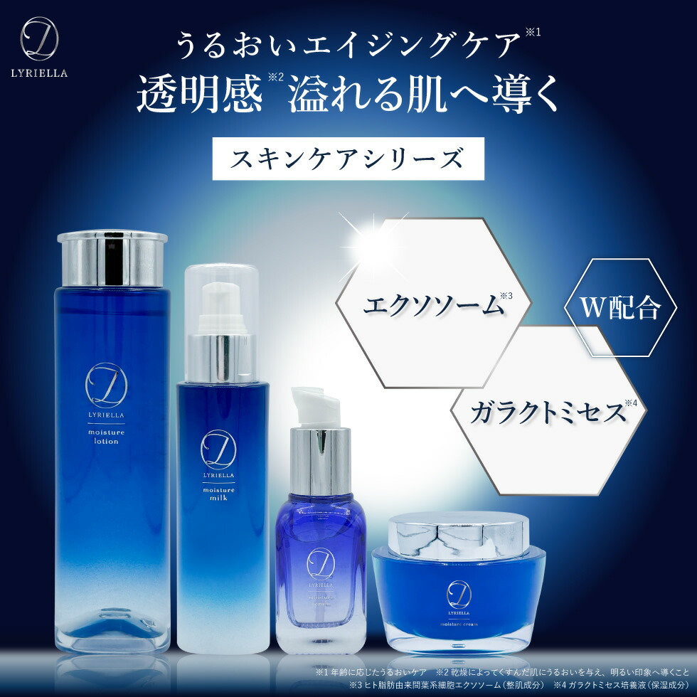 楽天市場】【公式】 LYRIELLA リリエラ スキンケア セット 選べる4種類