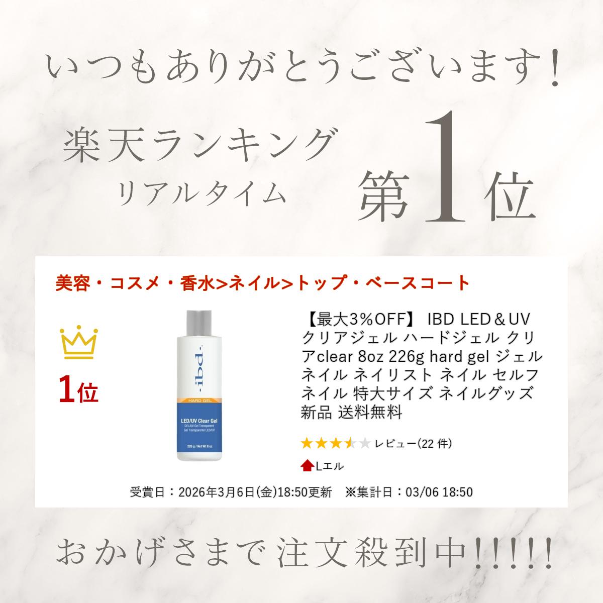 楽天市場】【最大3％OFF】 IBD LED＆UV クリアジェル ハードジェル