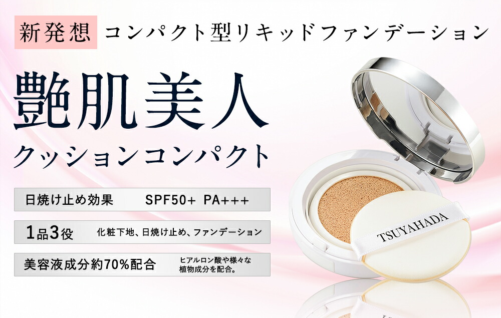 楽天市場】【ケース別売り】艶肌美人クッションコンパクト（旧モデル