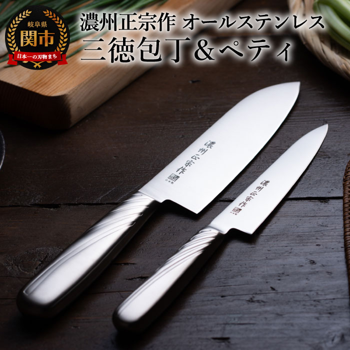 楽天市場】【ふるさと納税】佐竹産業 濃州正宗作 オールステンレス 2本