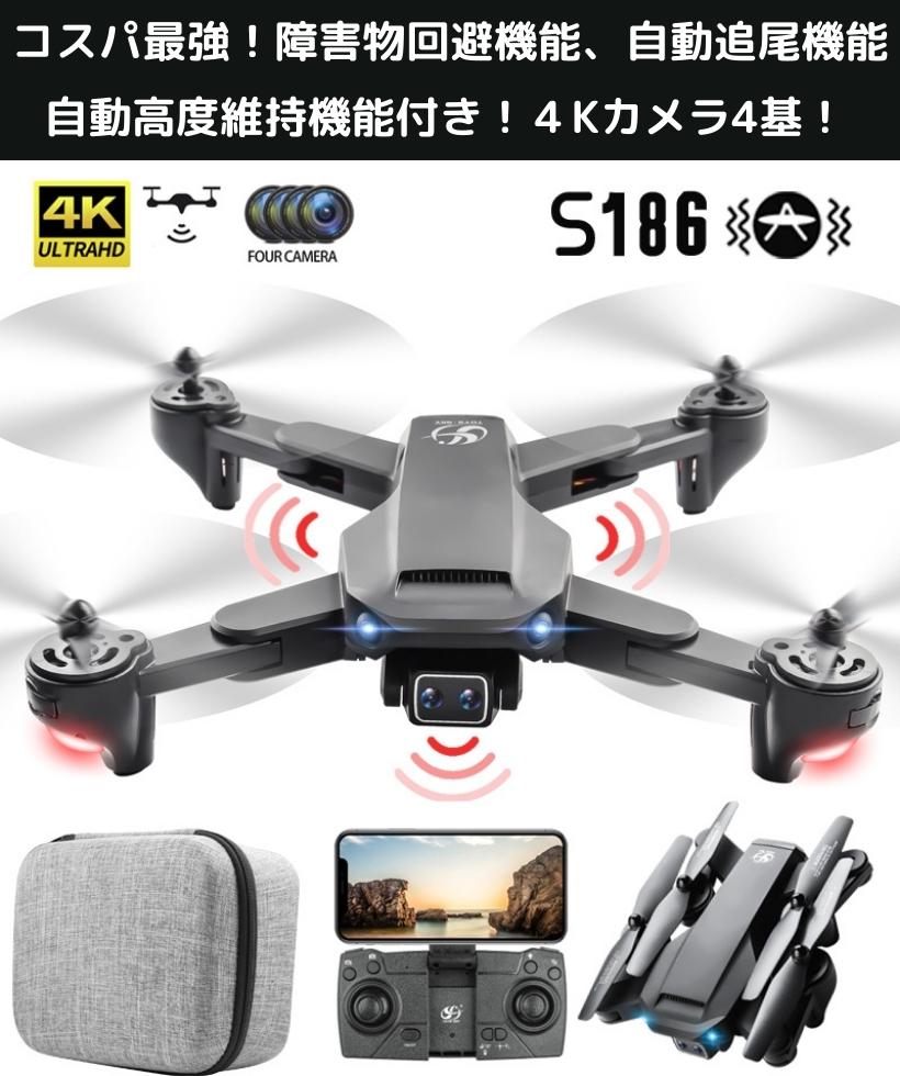 楽天市場】ドローン カメラ付き 初心者 【即納】S186-PRO 直感的操作