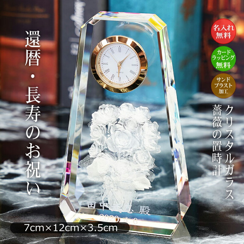 楽天市場】置き時計 還暦祝い 薔薇 名入れ メモリアル 記念品 卓上時計