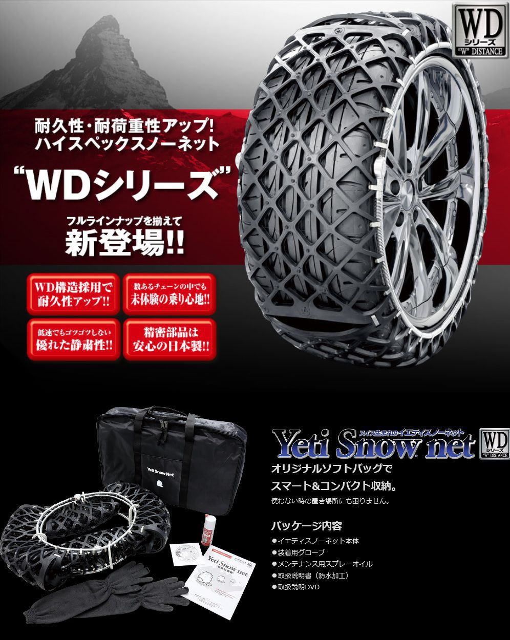 楽天市場】YETI-ENG イエティ スノーネット 品番5288WD タイヤチェーン