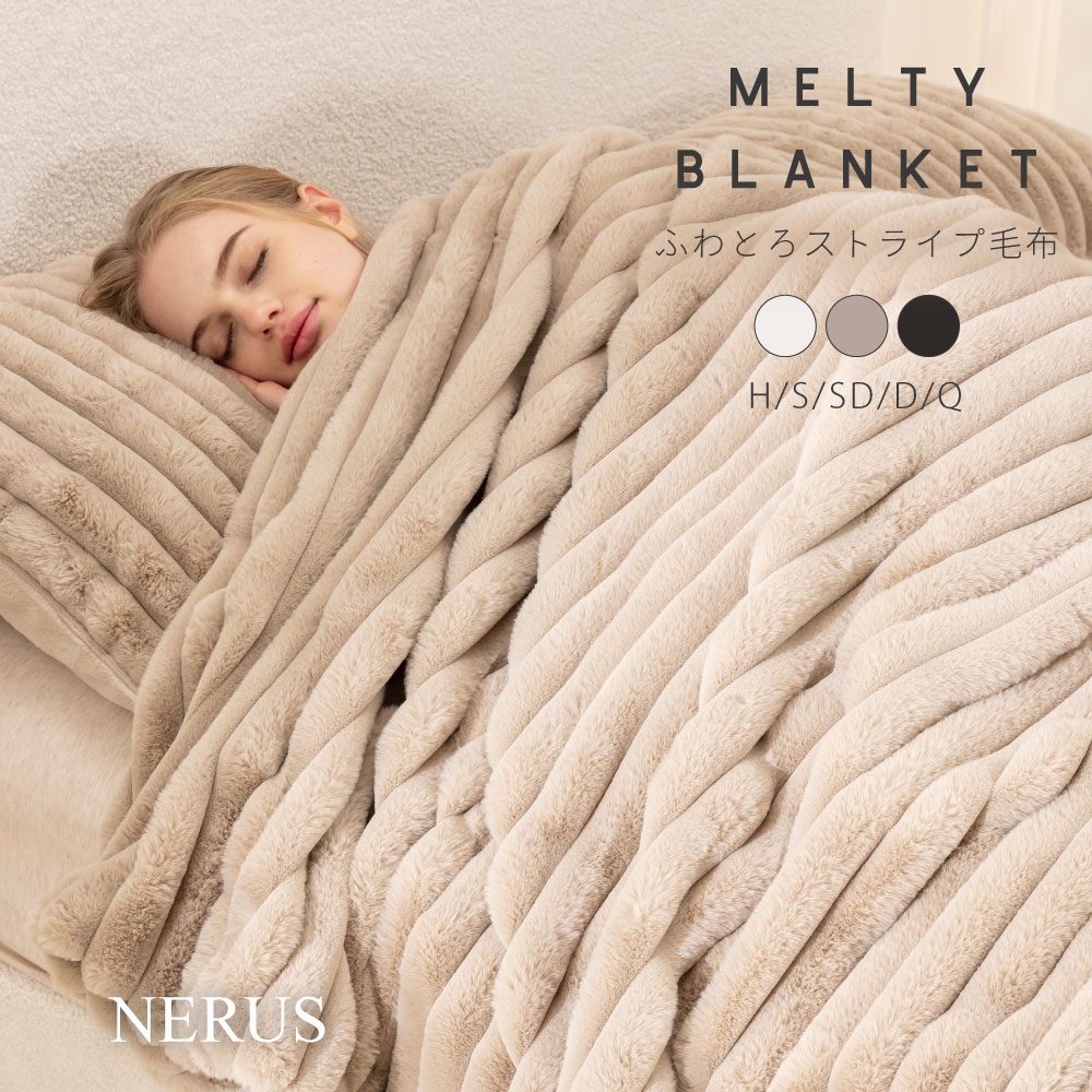 楽天市場】毛布 NERUS 【正規品】 ふわとろストライプ毛布 ふわとろ