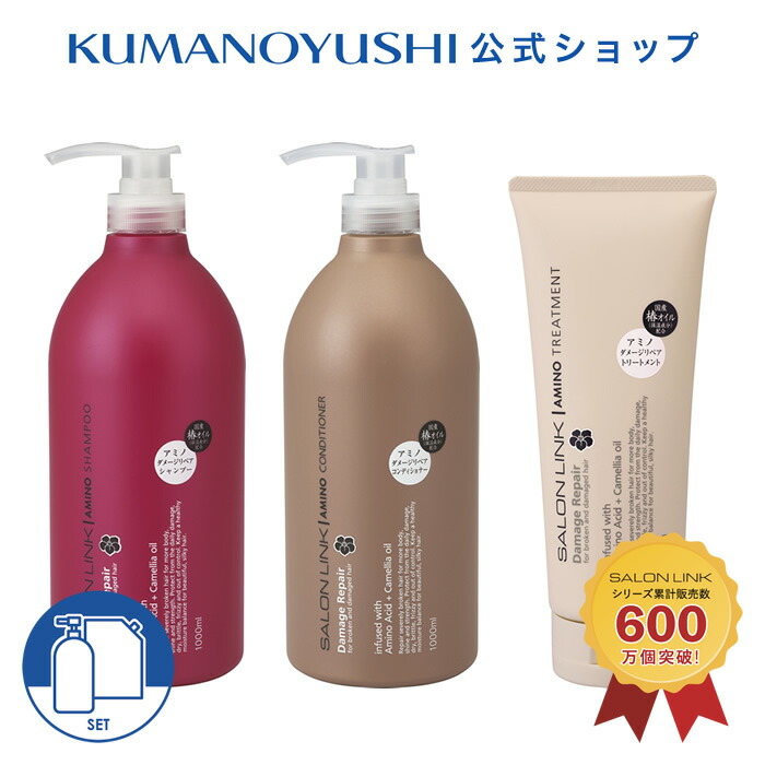 楽天市場】【クーポンで5％OFF】【公式】【3点セット】 サロンリンク