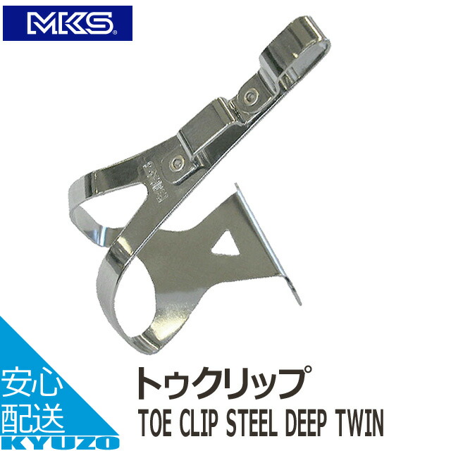 楽天市場】MKS 三ヶ島ペダル Toe clip steel deep Twin トゥクリップ