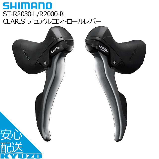 楽天市場】SHIMANO シマノ CLARIS デュアルコントロールレバー ST