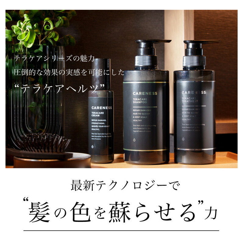 楽天市場】【ガチャを引いてMAX10%】ケアネス テラケアシャンプー