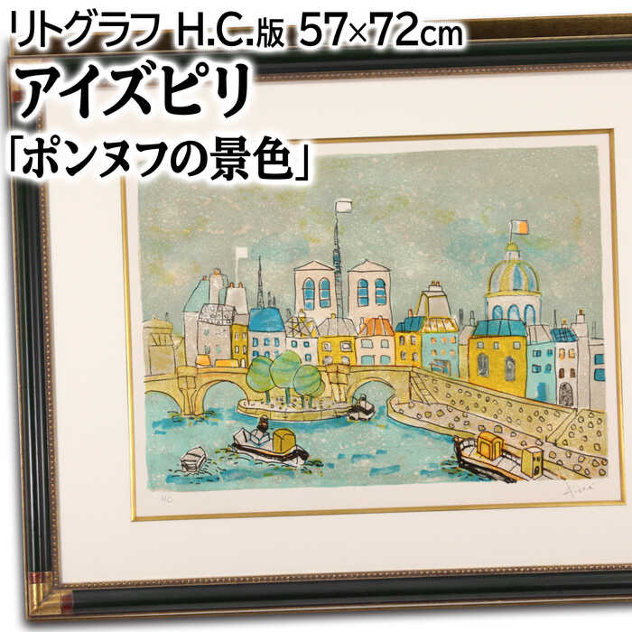 絵画 アイズピリ」の人気商品一覧 | 安い商品を通販サイトから探す