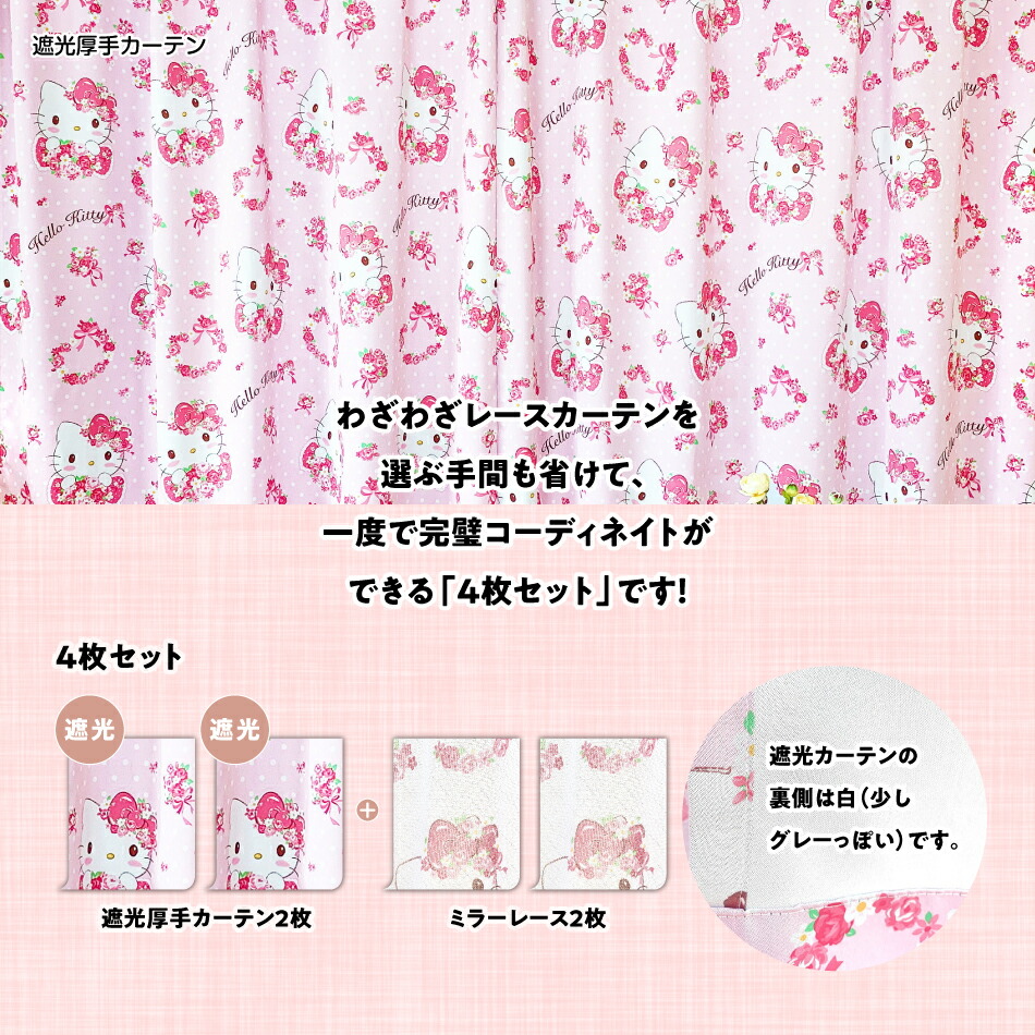 楽天市場】100×200cm 4枚組 サンリオ ハローキティ ローズスチュアート