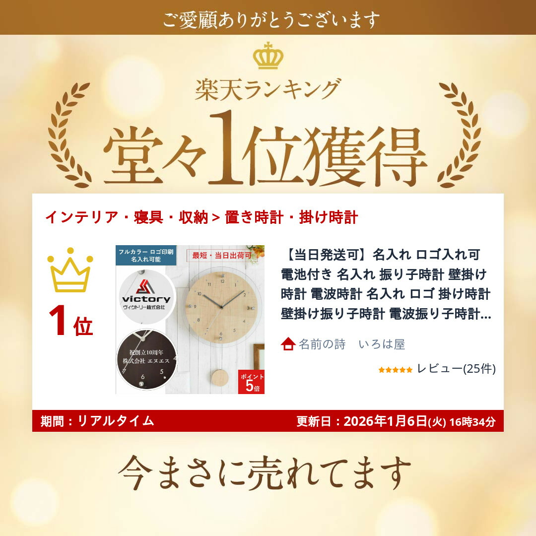 楽天市場】【当日発送可】名入れ ロゴ入れ可 電池付き 名入れ 振り子