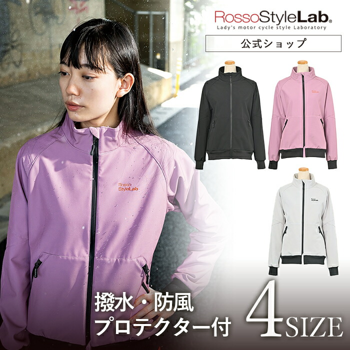 バイク用ウェア ロッソスタイルラボ ジャケット バイク用 レディース