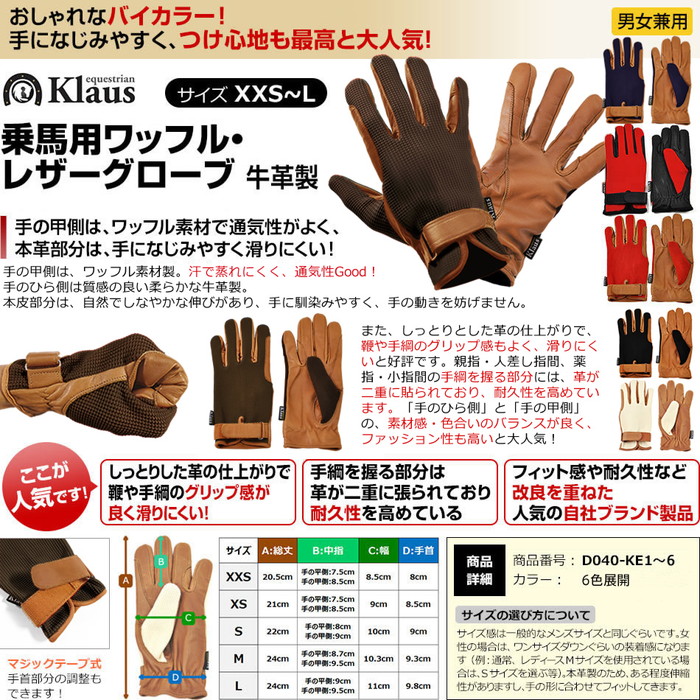 楽天市場】【送料無料】Klaus 乗馬用 ワッフル・レザーグローブ KE6 本