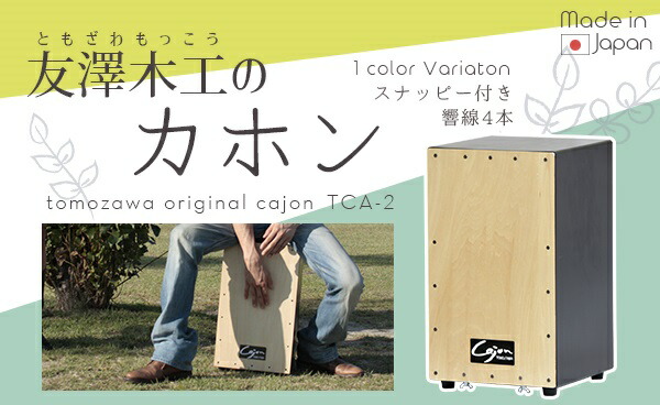 楽天市場】カホン スナッピー付 ツートン 打楽器 ツートーン Cajon two