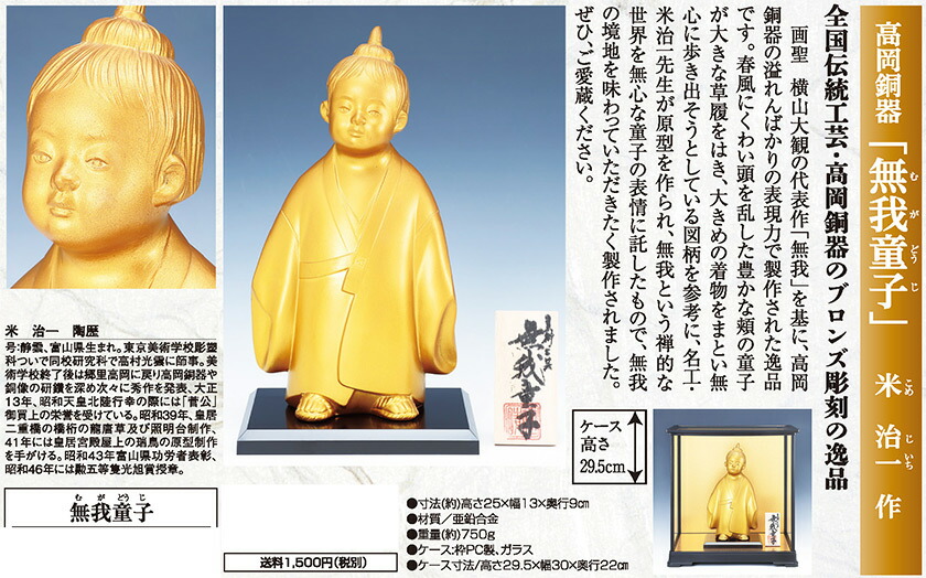 楽天市場】高岡銅器 「無我童子」 米 治 一 : 光ネット組合 楽天市場店
