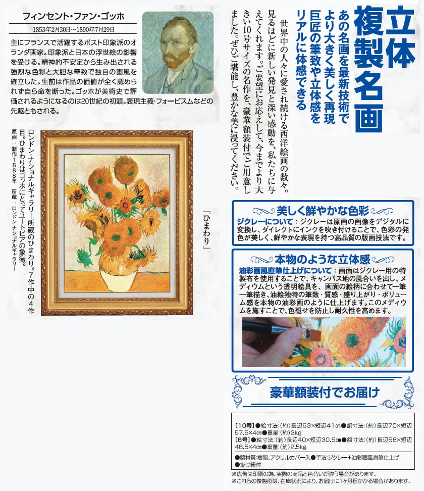 楽天市場】ゴッホ ひまわり 10号 立体複製名画 美術品 レプリカ : 光