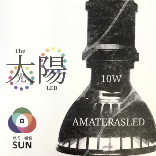 楽天市場】BARREL AMATERAS 10W バレル アマテラス LED 【多肉植物