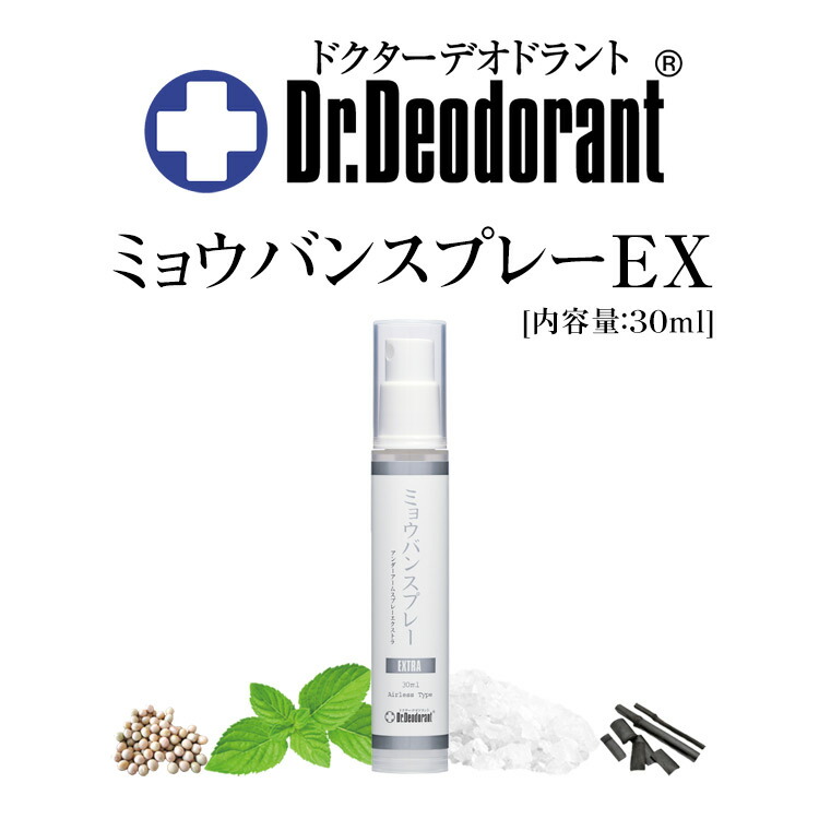 楽天市場】ミョウバンスプレー EX 4本セット わき 臭い 足 ニオイ 脇汗