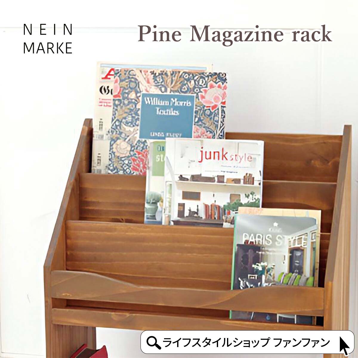 楽天市場】【2/23まで最大P10倍】マガジンラック ナインマーケ 木製