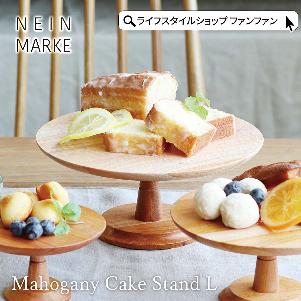 楽天市場】【2/23まで最大P10倍】マホガニー ケーキスタンド トレイ