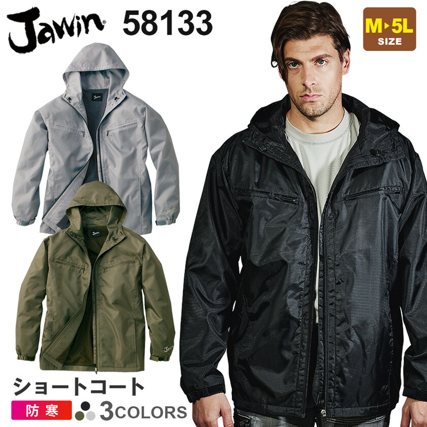 楽天市場】【P10倍】 作業服 ショートコート（フード付） 58133 JAWIN