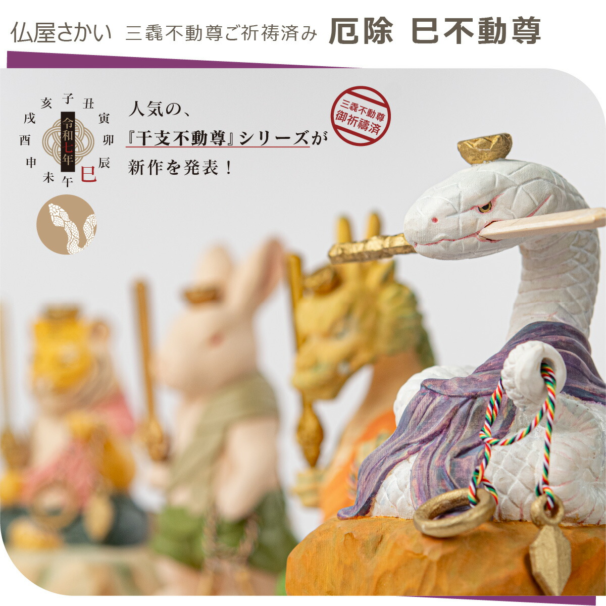 楽天市場】【安心のメーカー直営、直送】 猫buddha『厄除 巳不動尊