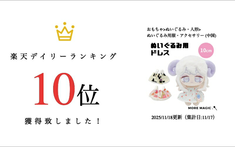 楽天市場】ぬい服 10cm ぬいぐるみ コスチューム ワンピース ドレス