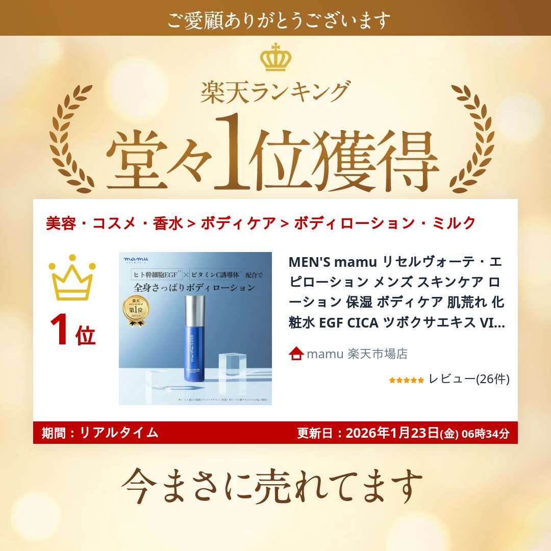 楽天市場】MEN'S mamu リセルヴォーテ・エピローション メンズ