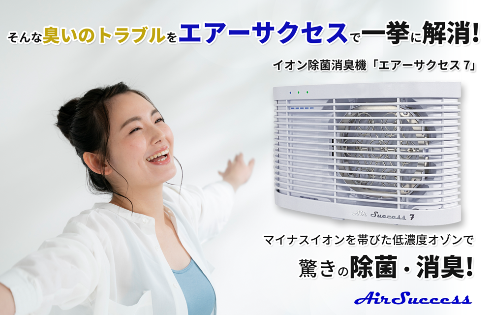 楽天市場】エアーサクセス7 イオン除菌消臭器 ASP-7S / Air Success 7