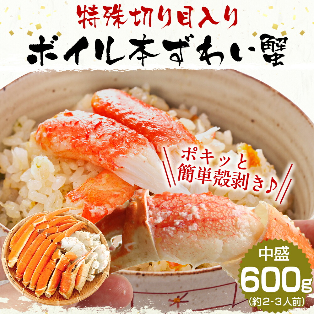 楽天市場】【すぐ旨！】【数量限定】特殊カット済み茹で本ズワイ蟹中