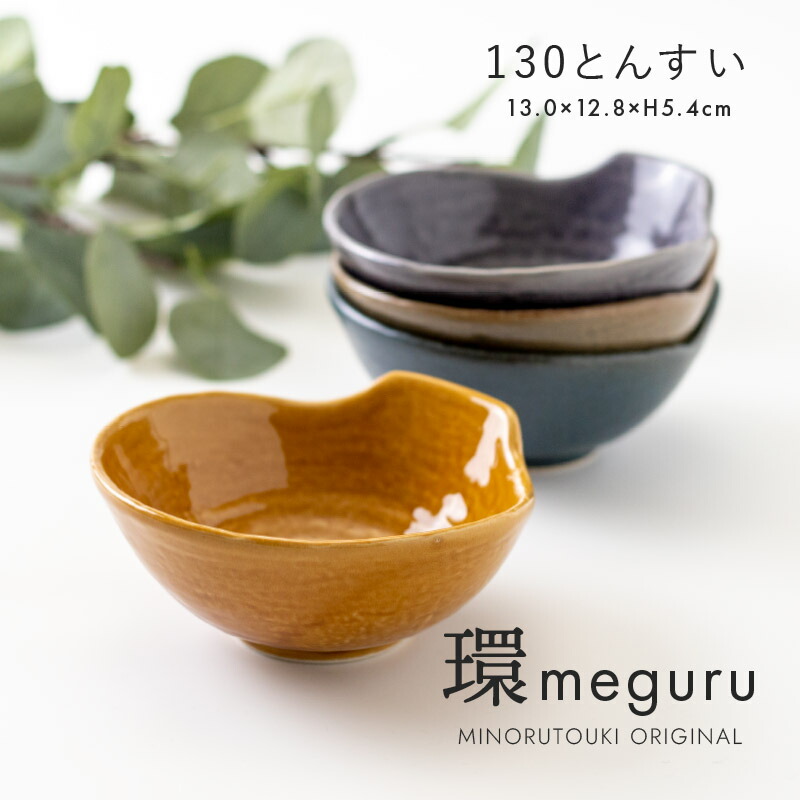 楽天市場】みのる陶器【環-meguru-】130とんすい(13×12.8×H5.4cm