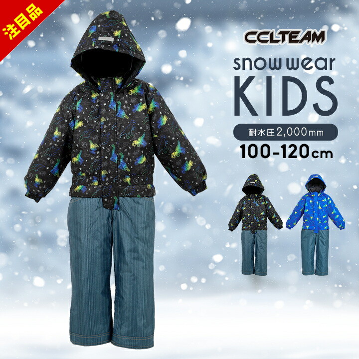 楽天市場】【本日P5倍】【最終売尽】スキーウェア キッズ 男の子