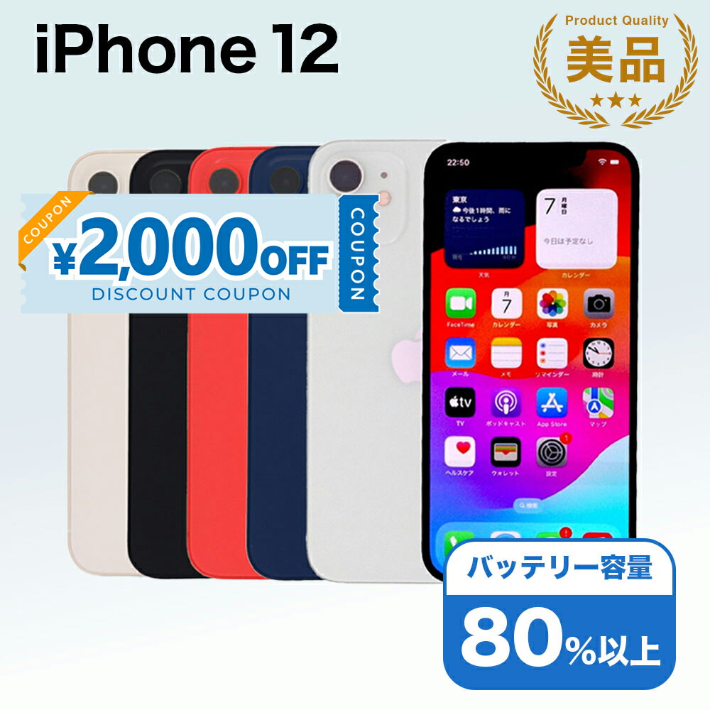 楽天市場】【2,000円引きクーポン】【中古】 iPhone 12 A2402 128GB
