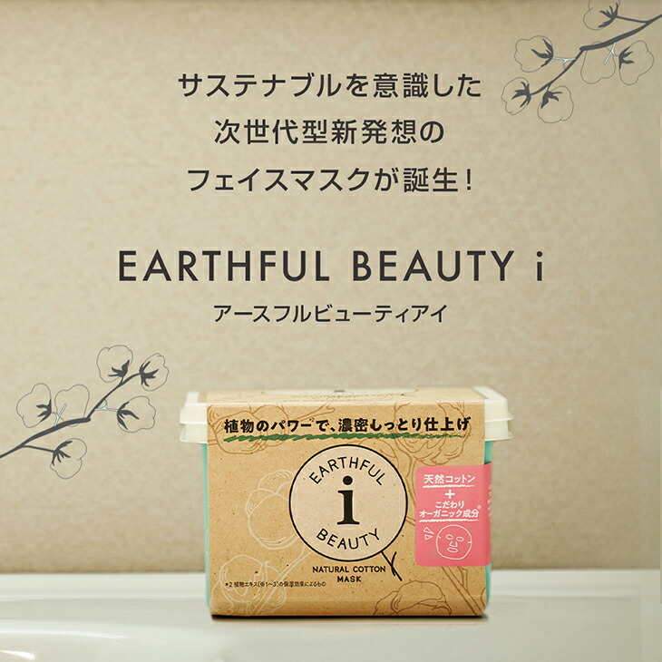 楽天市場】シートマスク パック 30枚 BOX EARTHFUL BEAUTY I
