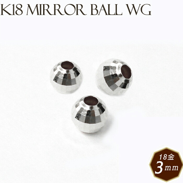楽天市場】k18 3mm ミラーボールの通販