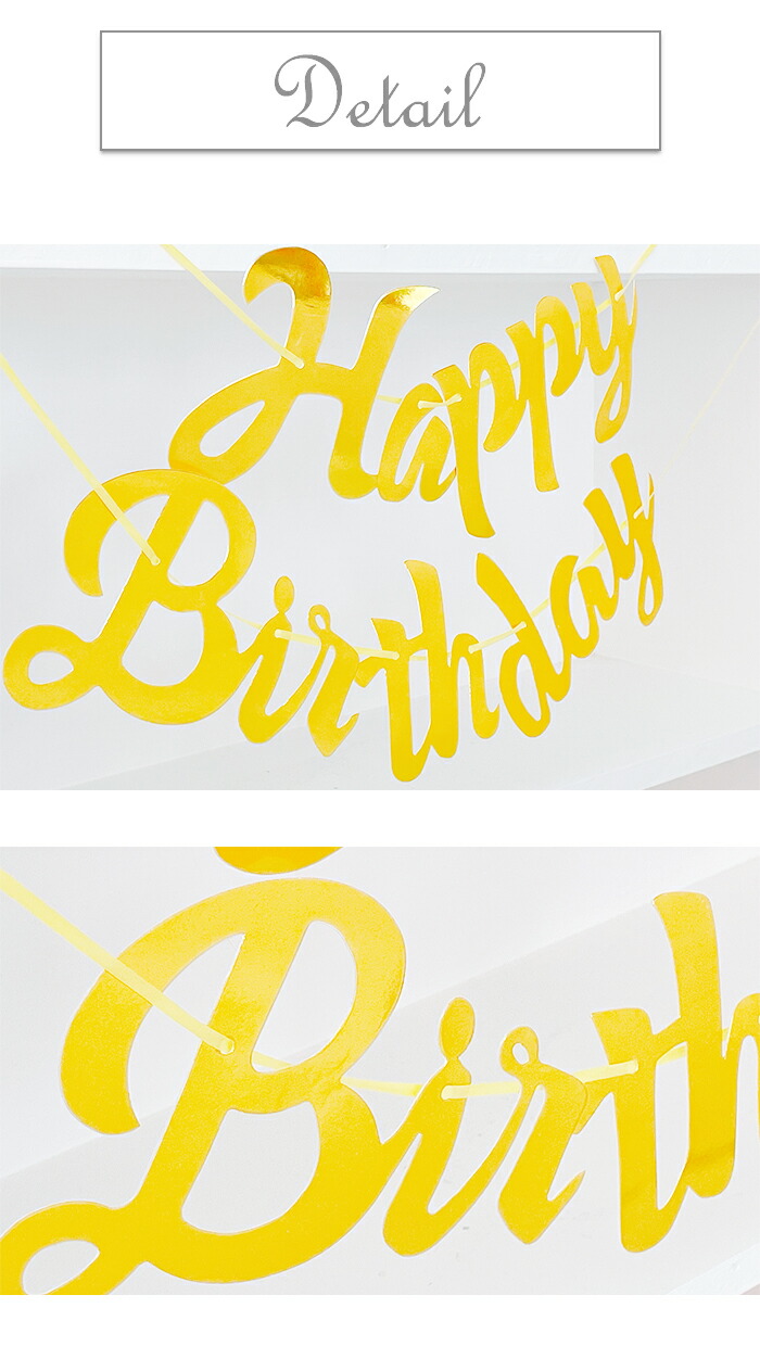 楽天市場】ペーパー ガーランド HAPPY BIRTHDAY ハッピーバースデー