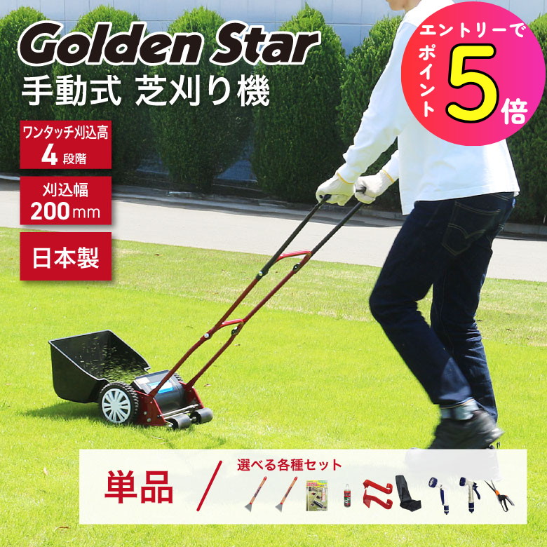 楽天市場】[エントリーでP+5倍] 芝刈り 手押し 刈込幅 200mm 20cm 手動