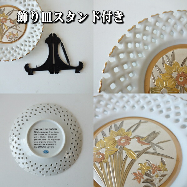 楽天市場】15cm カワセミ 水仙 透かし彫り 彫金 プレート 飾り皿