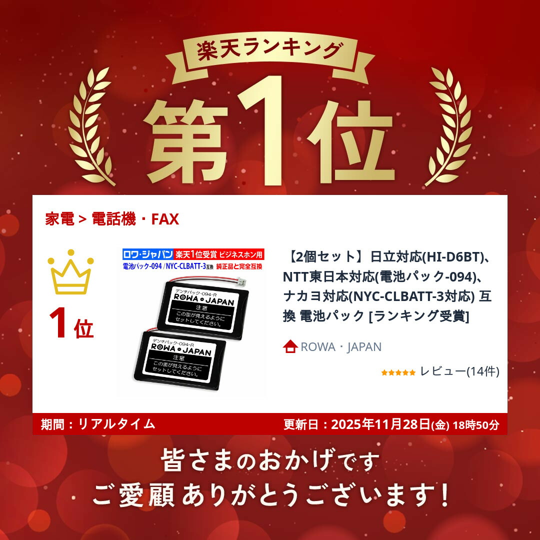 楽天市場】日立対応(HI-D6BT)、NTT東日本対応(電池パック-094)、ナカヨ