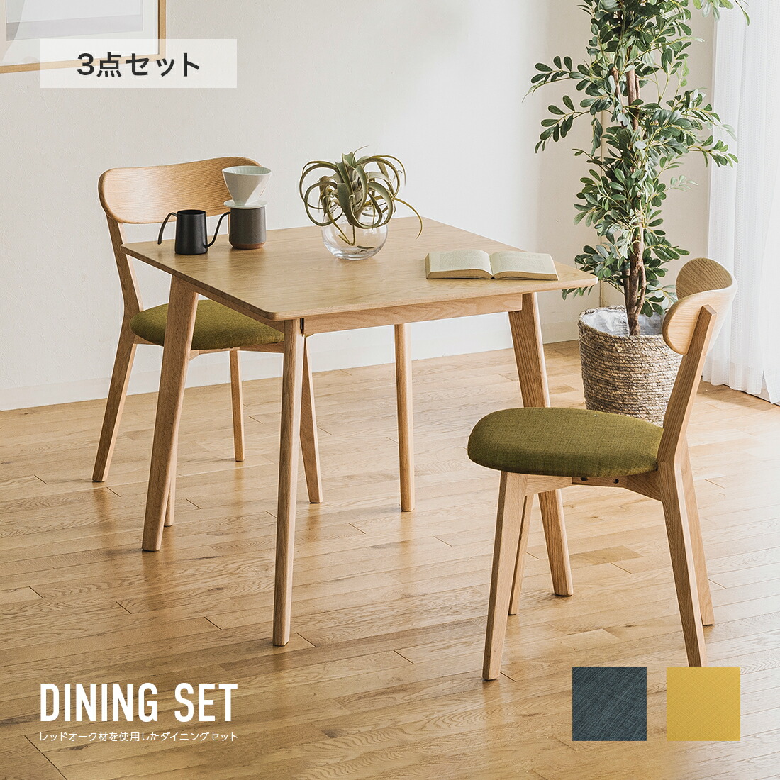 楽天市場】ダイニングテーブルセット ダイニングセット 3点セット 2人