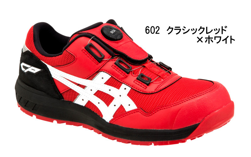 楽天市場】『安全靴』 アシックス ウィンジョブ CP209 Boaasics ウイン