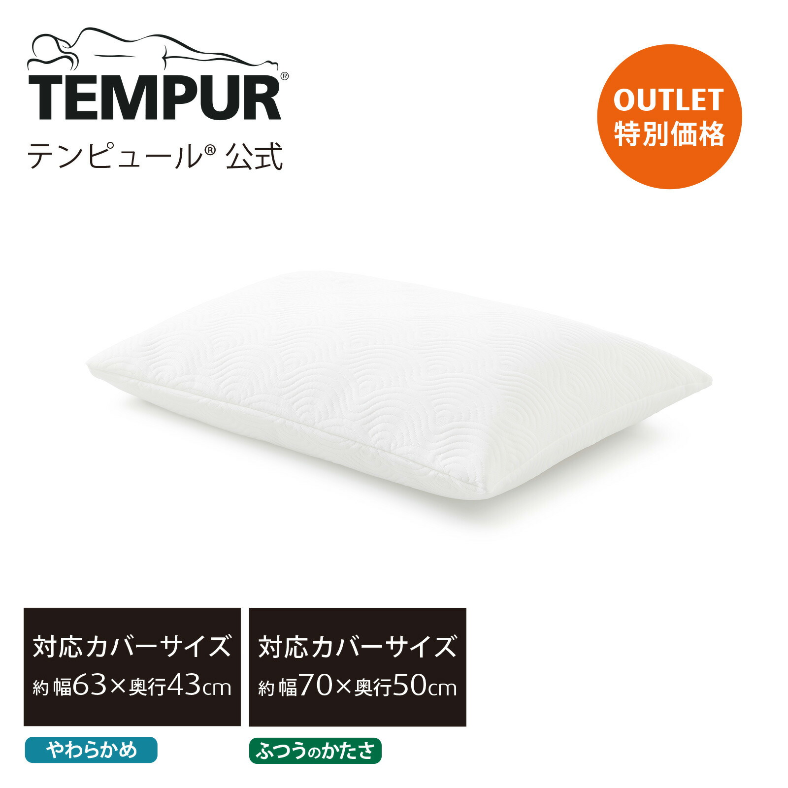 楽天市場】【アウトレット特別価格】テンピュール Tempur 枕 ワン