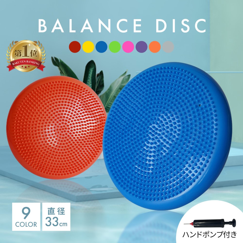 楽天市場】【楽天ランキング1位】 バランスディスク バランス