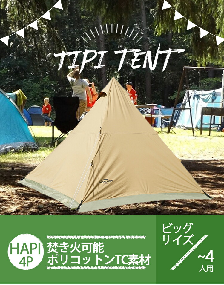 楽天市場】Soomloom テント タープ 両用 ティピーテント ワンポール