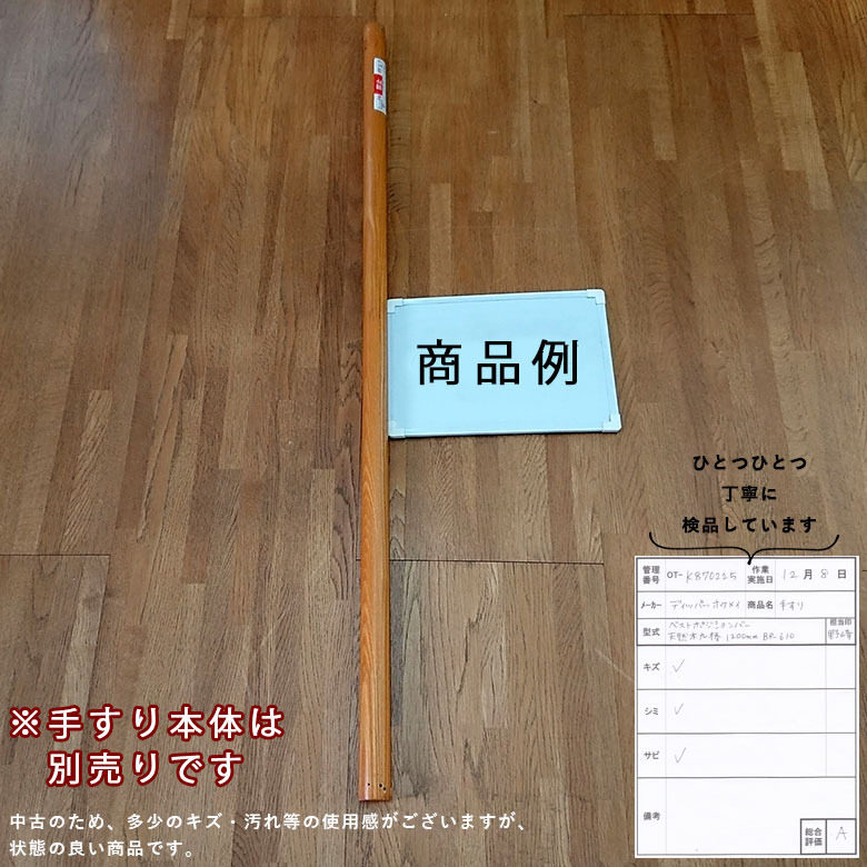 楽天市場】【中古 手すりオプション Aランク】ディッパー・ホクメイ